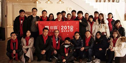 “蛻變”· 2018岸峰年會(huì)盛典！