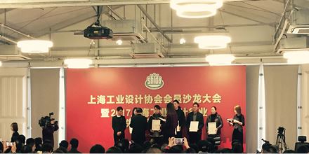 岸峰出席上海工業(yè)設(shè)計協(xié)會年會，并榮獲“2017年國家級（國際級）榮譽獎”