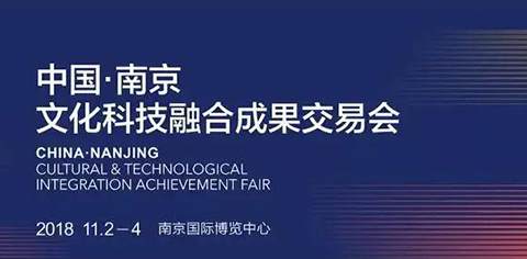 岸峰設(shè)計邀您相約南京：見證全國首個文化科技融合服務(wù)平臺誕生！